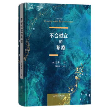 不合时宜的考察 下载