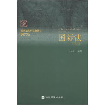国际法（英文版）（第2版） [International Law(2nd Edition)] 下载