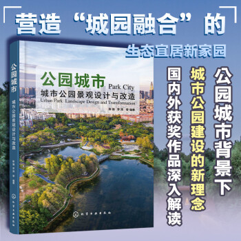 公园城市：城市公园景观设计与改造 下载