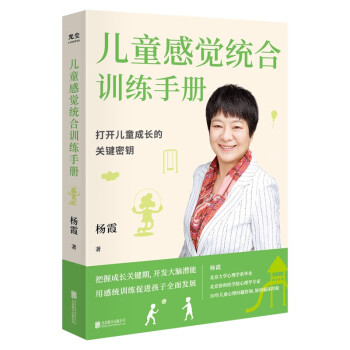儿童感觉统合训练手册 下载
