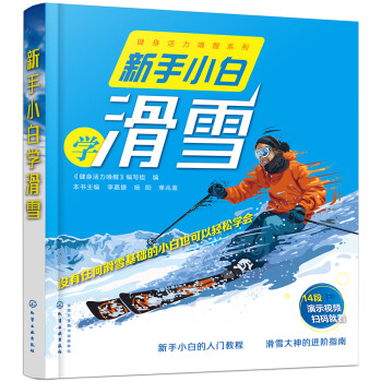 新手小白学滑雪 下载