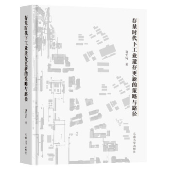 存量时代下工业遗存更新的策略与路径——以北京首钢园区为例 下载