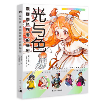 光与色：漫画颜色好看的秘密 朴理卢Rinotuna第四本漫画技法上色色彩光影技巧 零基础入门 二次元绘画日韩动漫教程 下载