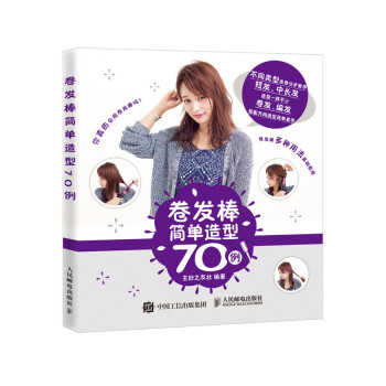 卷发棒简单造型70例（摄影客出品） 下载