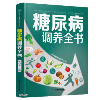 糖尿病调养全书 下载