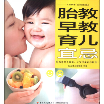 胎教早教育儿宜忌 下载