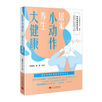 居家小动作 养生大健康 下载