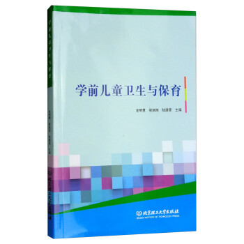 学前儿童卫生与保育 下载