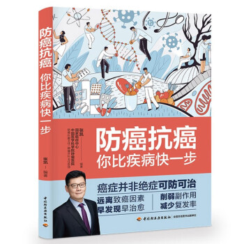 防癌抗癌：你比疾病快一步 下载
