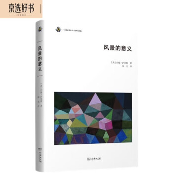 风景的意义（未来艺术丛书） 下载