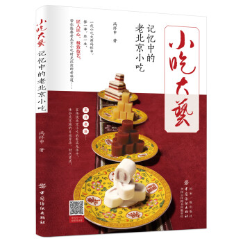 小吃大艺：记忆中的老北京小吃 下载