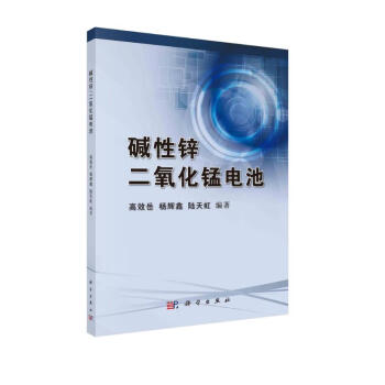 碱性锌/二氧化锰电池 下载