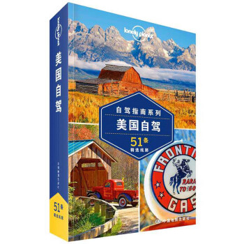 美国自驾-LP孤独星球Lonely Planet旅行指南 下载