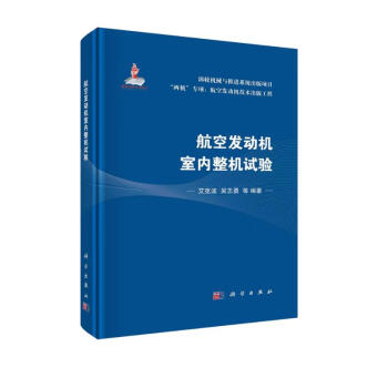 航空发动机室内整机试验 下载