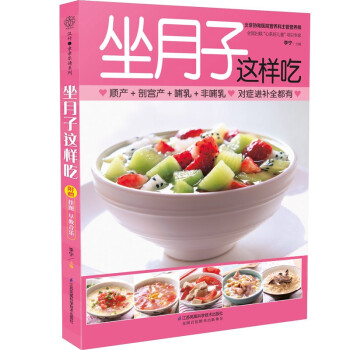 坐月子这样吃（汉竹） 下载