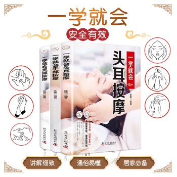 一学就会按摩套装（共3册）一学就会手部按摩+一学就会足部按摩+一学就会头耳按摩 下载