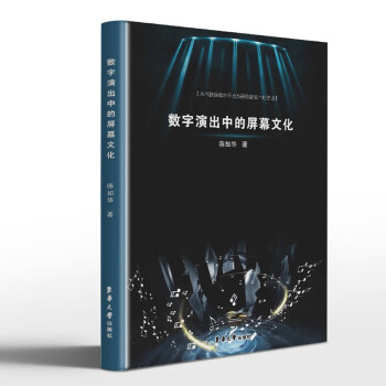 数字演出中的屏幕文化 下载