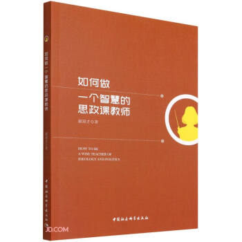 如何做一个智慧的思政课教师 下载