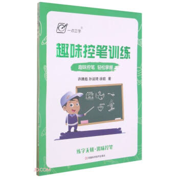 趣味控笔训练 下载