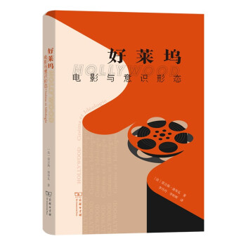 好莱坞——电影与意识形态(精装) 下载