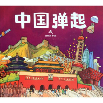 中国弹起 下载