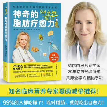 神奇的脂肪疗愈力 下载
