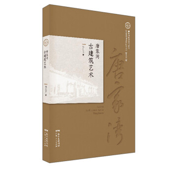 唐家湾古建筑艺术 下载