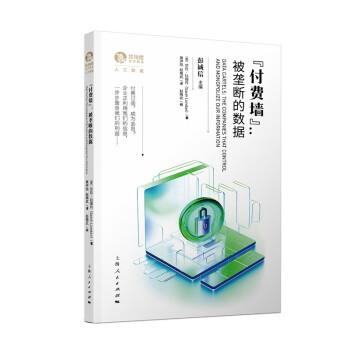 “付费墙”：被垄断的数据 下载
