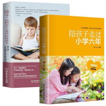 陪孩子走过小学六年正版樊推登荐+孩子，妈妈为什么要你好好读书 家庭教育类育儿书籍 下载