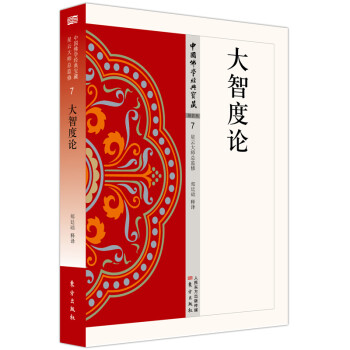 大智度论 下载