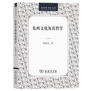东西文化及其哲学 下载