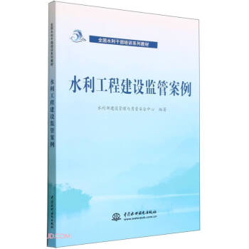 水利工程建设监管案例 下载