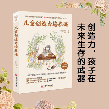儿童创造力培养课（全球教子智慧书系） 下载