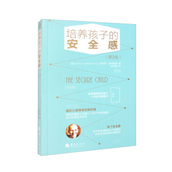 培养孩子的安全感 下载