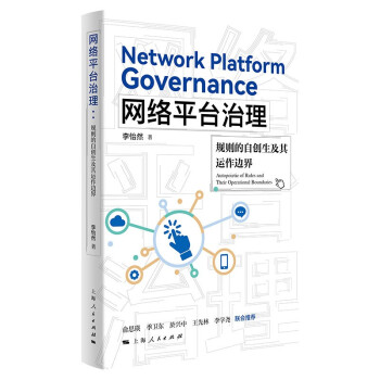 网络平台治理 下载