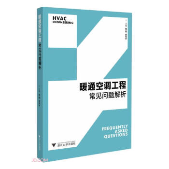 暖通空调工程常见问题解析 下载