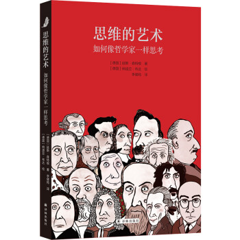 思维的艺术：如何像哲学家一样思考 [Selbstdenken!20 Praktiken der Philosophie] 下载