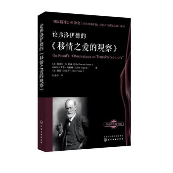 论弗洛伊德的《移情之爱的观察》—国际精神分析协会《当代弗洛伊德转折点与重要议题》系列 下载