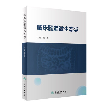 临床肠道微生态学 下载