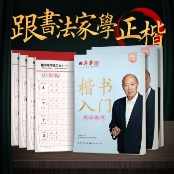 田英章新版 楷书入门练字帖7本套 田英章书楷书字帖练字本成人钢笔字帖学生硬笔书法教程初学者基础字 下载