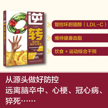 逆转：降血脂保护心血管 下载