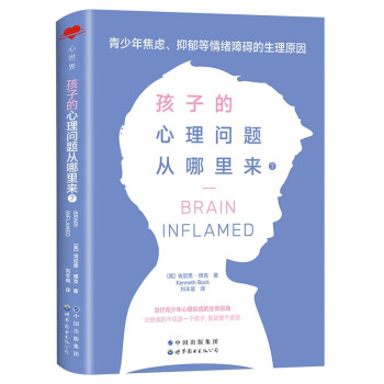 心世界·孩子的心理问题从哪里来？青少年焦虑、抑郁等情绪障碍的生理原因 下载