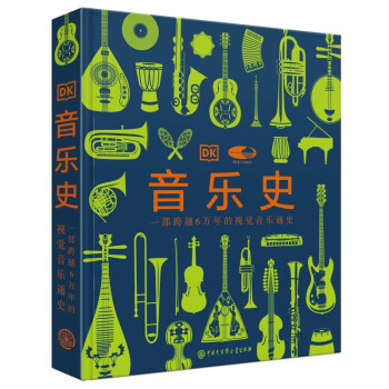 音乐史（国家大剧院联名版， 一部跨越万年的视觉音乐通史） 下载