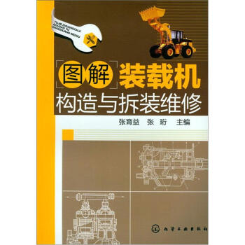 图解装载机构造与拆装维修 下载