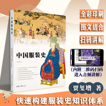 中国服装史 下载