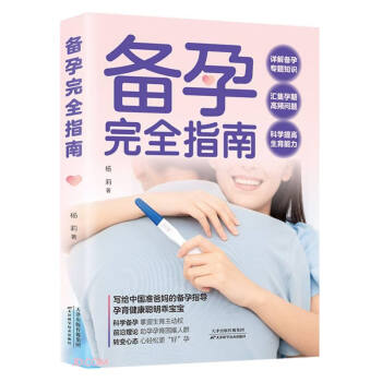 备孕完全指南 下载