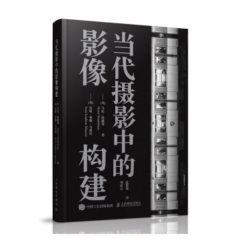 当代摄影中的影像构建（摄影客出品） 下载