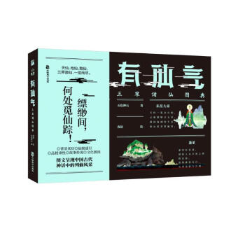 有仙气：三界诸仙图典 下载