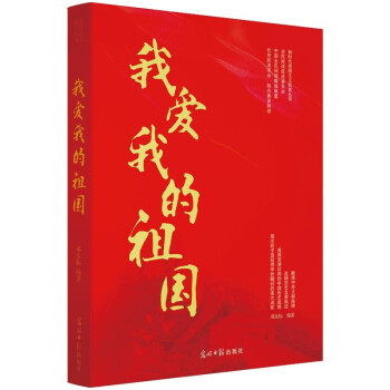 我爱我的祖国 下载