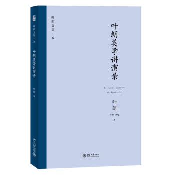 叶朗美学讲演录 下载